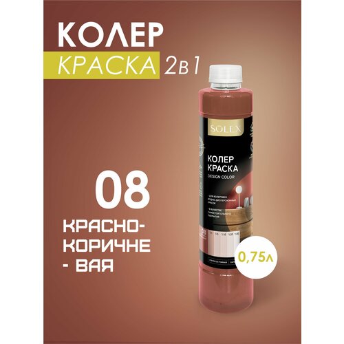фото Краска колеровочная solex красно-коричневый 0,75л бутылка пэт