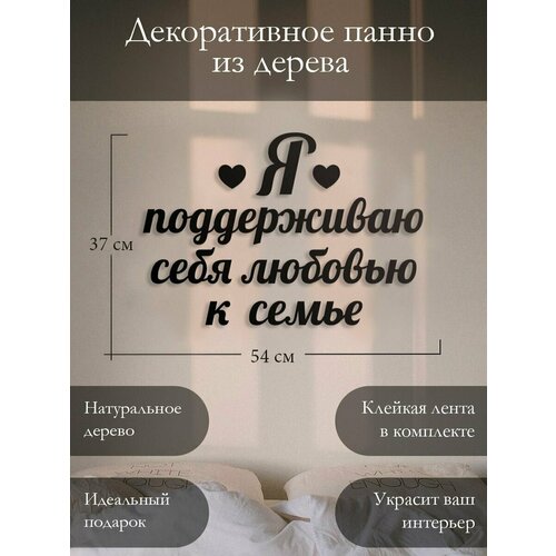 Панно на стену для интерьера, наклейка из дерева, картина декор для дома и уюта 