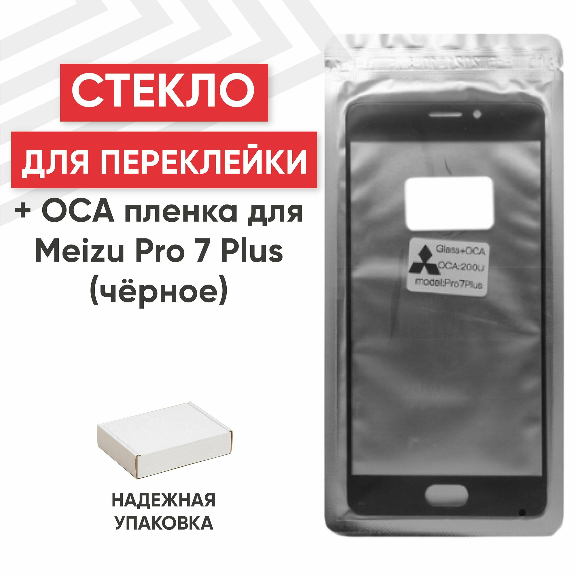 Стекло переклейки дисплея c OCA пленкой для мобильного телефона (смартфона) Meizu Pro 7 Plus, черное