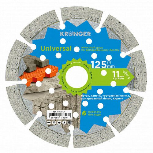 Алмазный диск по бетону 125 х 2223 мм Universal Kronger 950₽