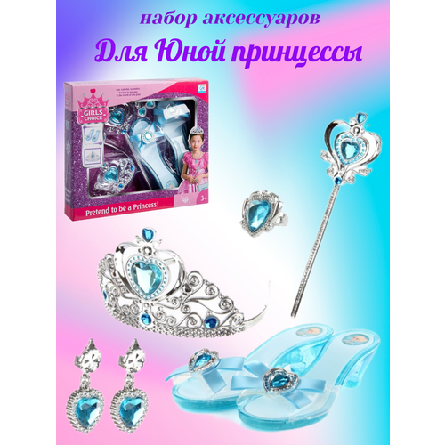 Набор аксессуаров для девочки Юная принцесса