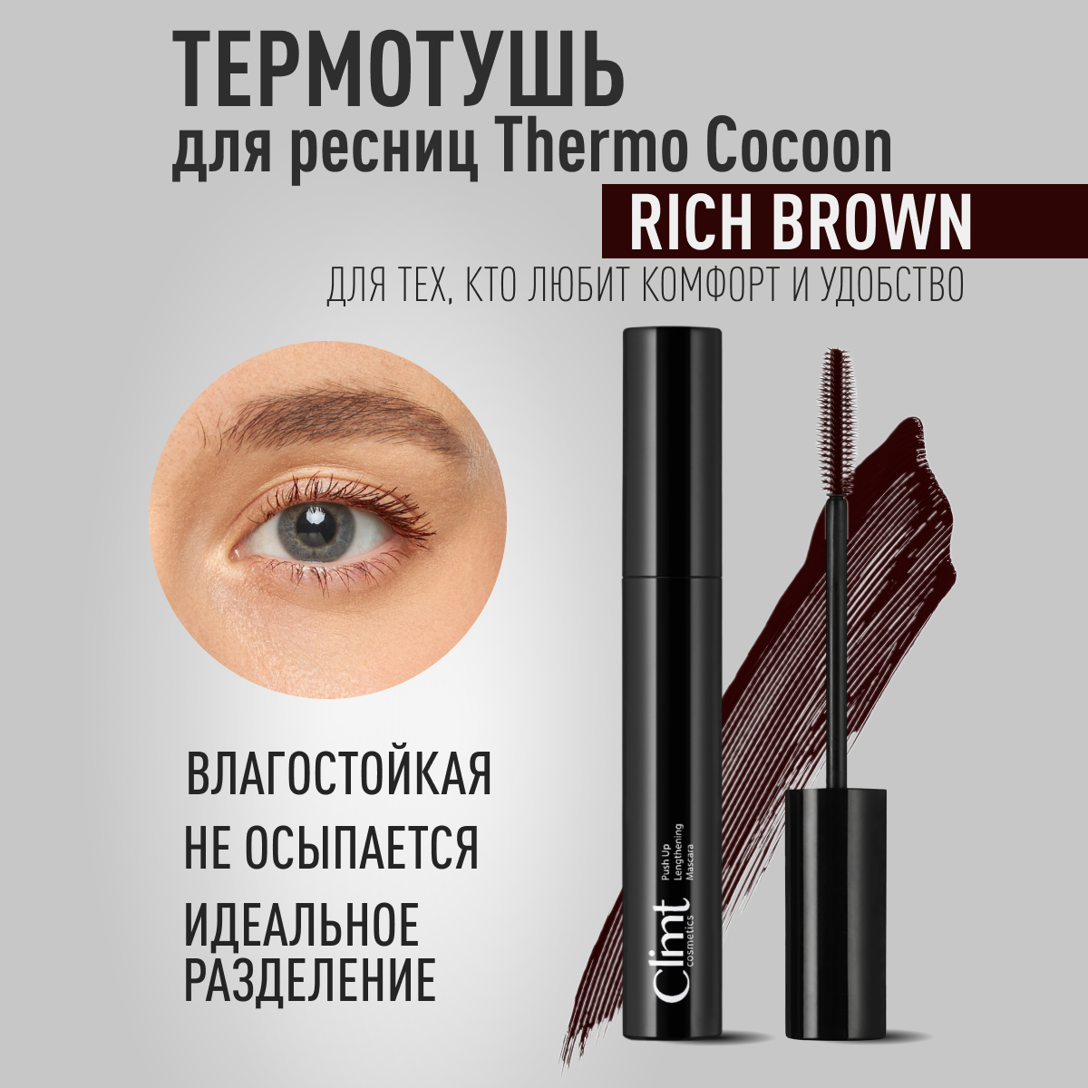 Профессиональная удлиняющая водостойкая тушь для ресниц RICH BROWN