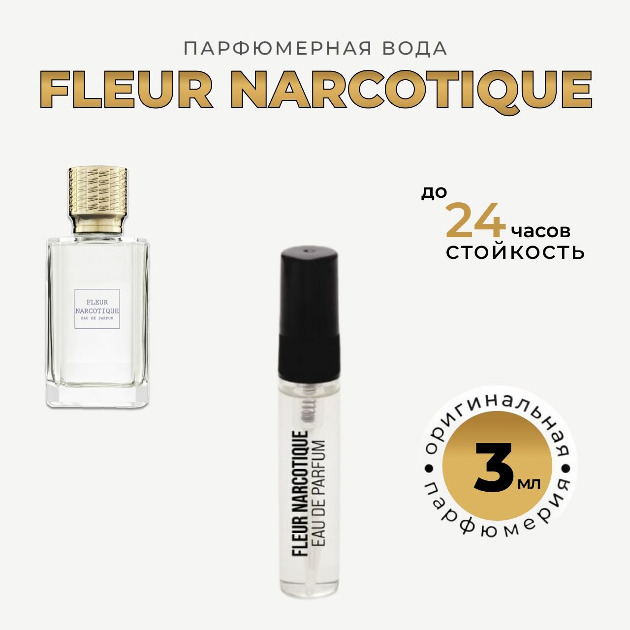 Парфюмерная вода Fleur 3мл