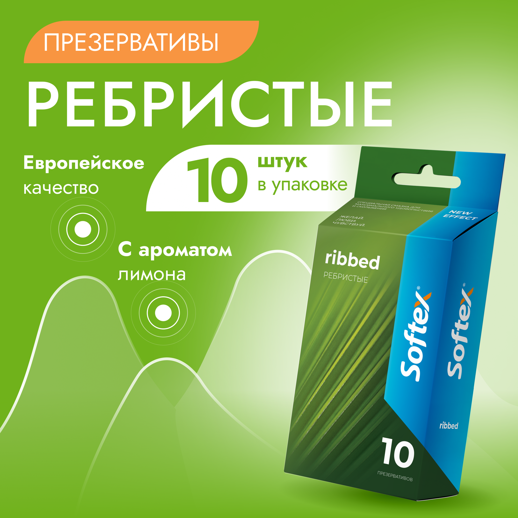 Softex Ribbed Презервативы с ребрами и легким ароматом лайма 10 шт