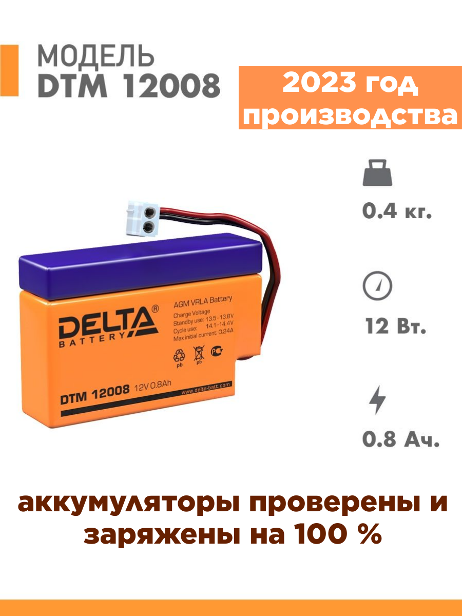 Аккумуляторная батарея Delta DTM 12008