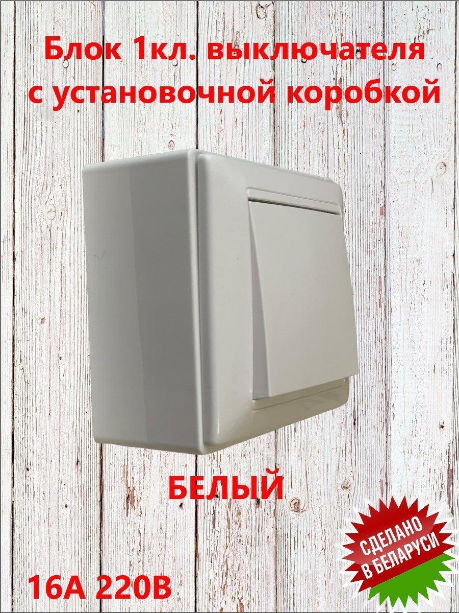 Блок выключателя с установочной коробкой