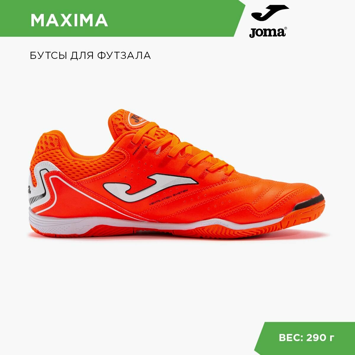 Футзалки joma