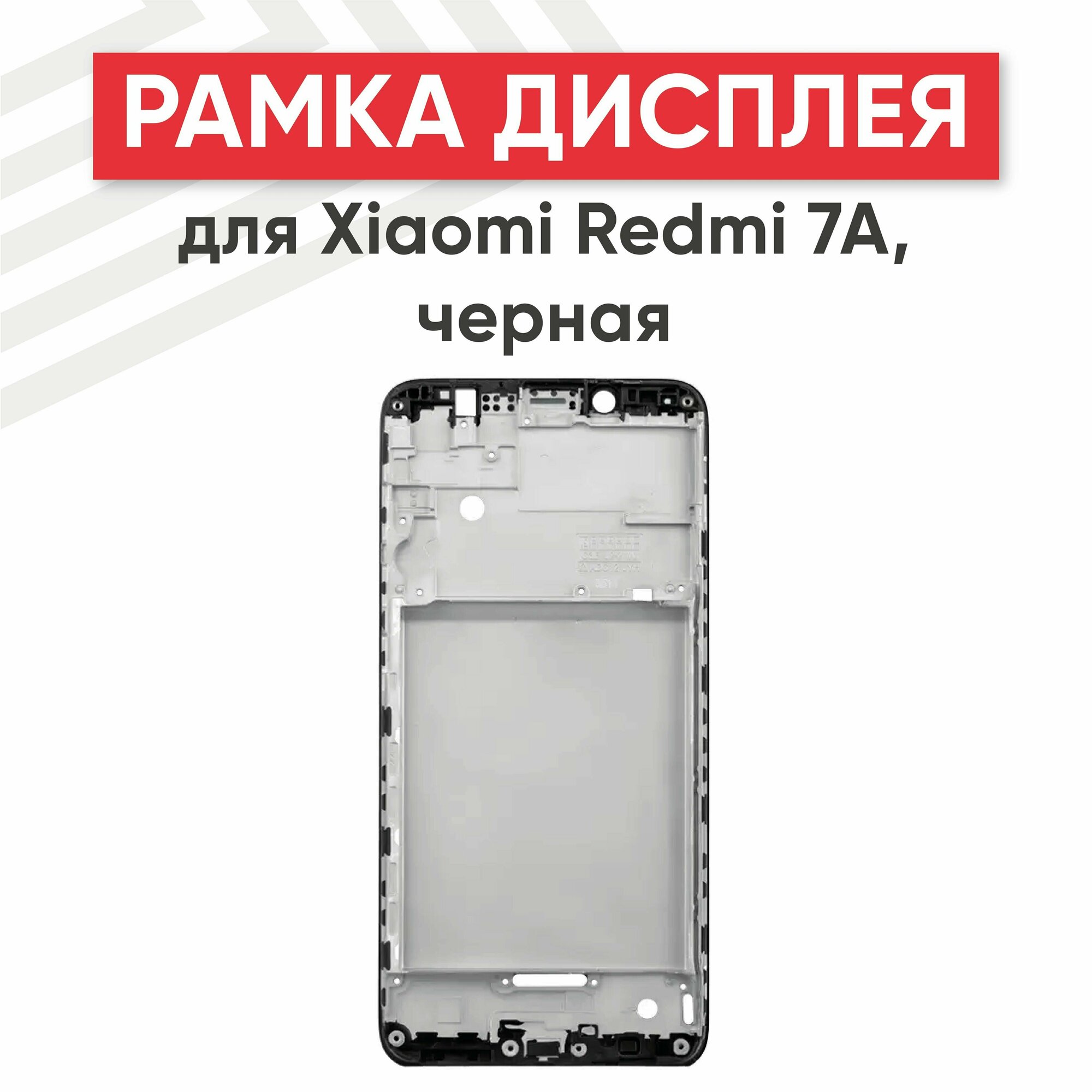 Рамка дисплея (средняя часть) RageX для Redmi 7A черная
