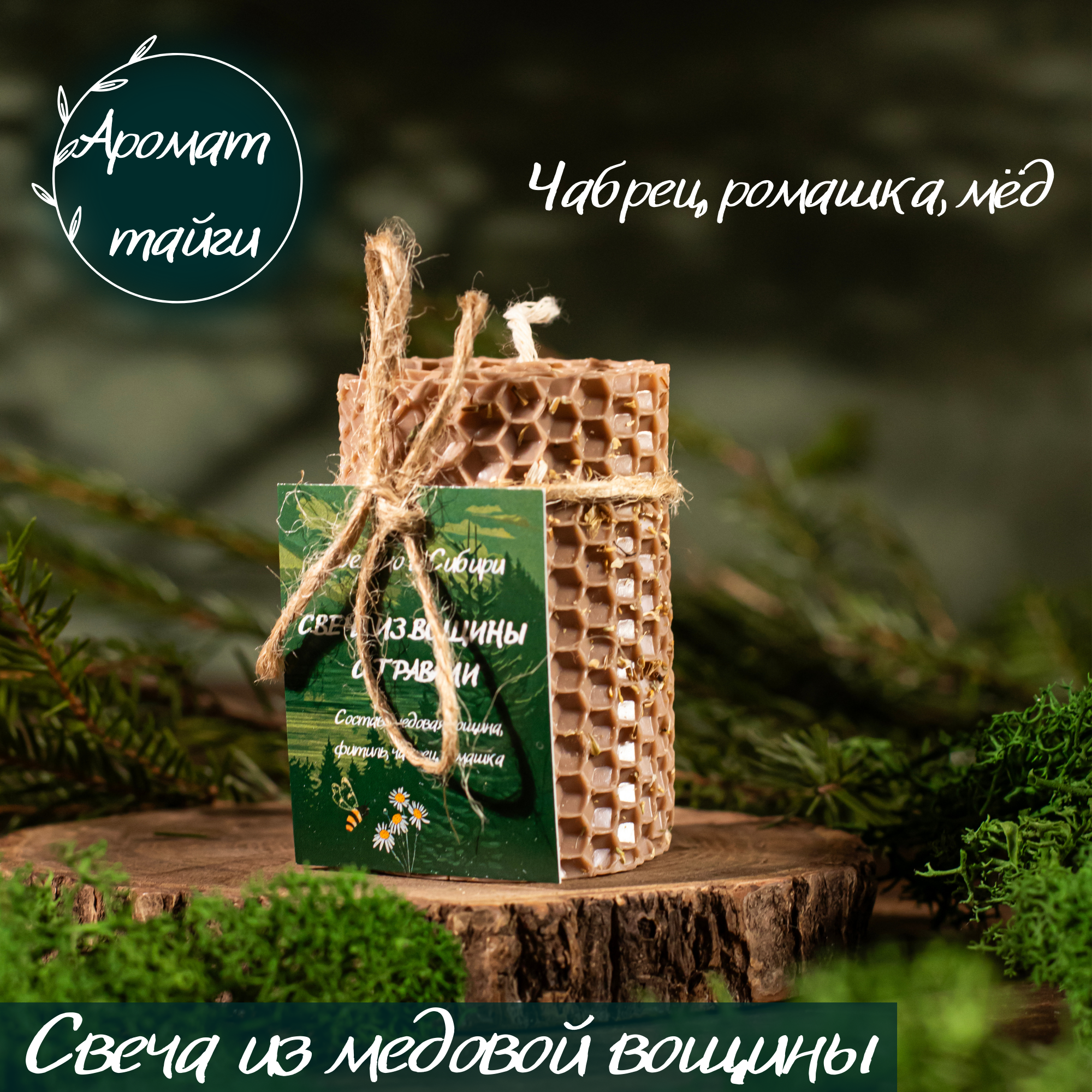 Подарочный набор "Таёжные богатства" из Сибири - фотография № 4