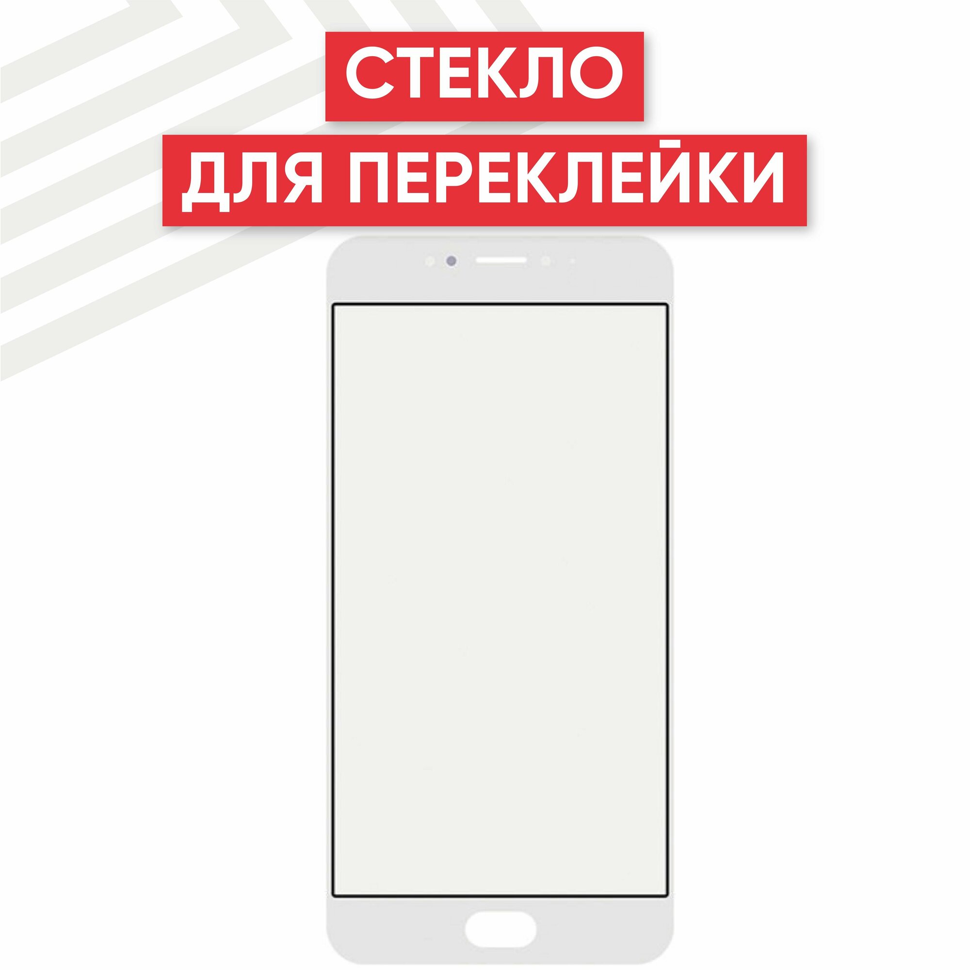 Стекло переклейки дисплея для мобильного телефона (смартфона) Meizu MX6, белое