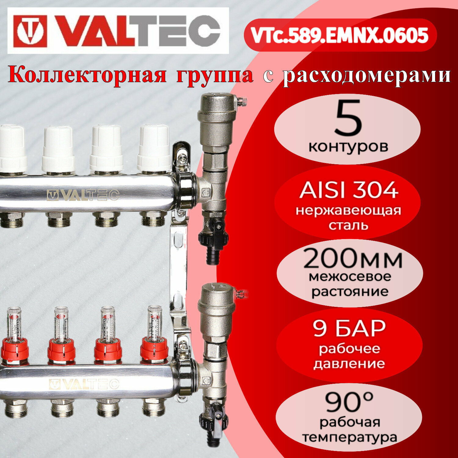 Коллекторная группа Valtec на 5 выходов - фото №14