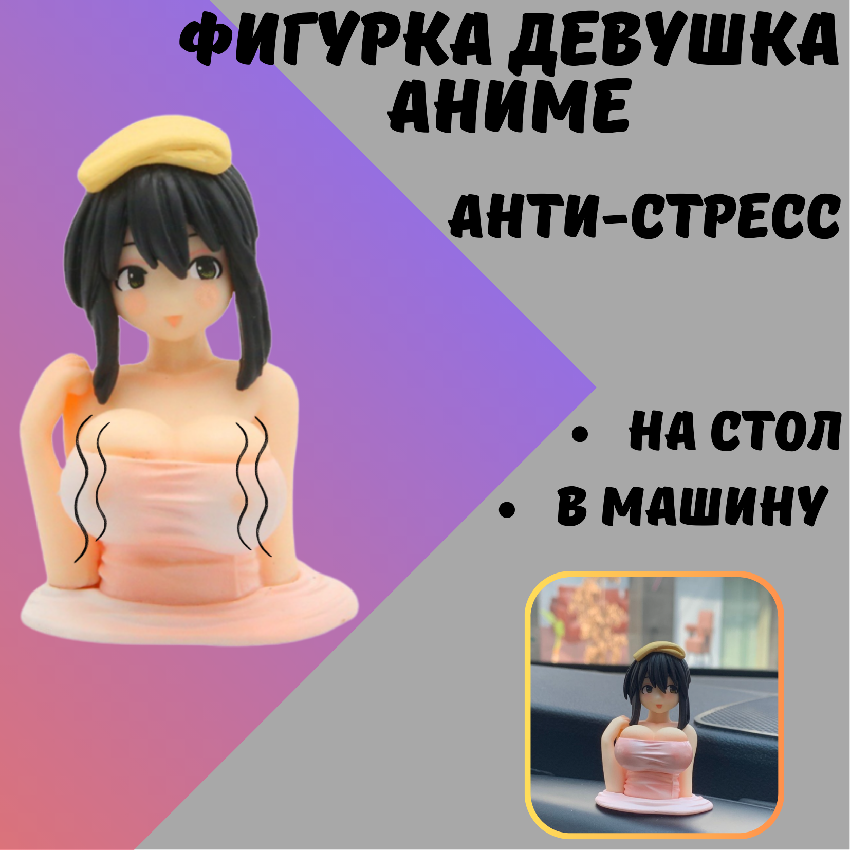 Игрушка девушка на панель автомобиля