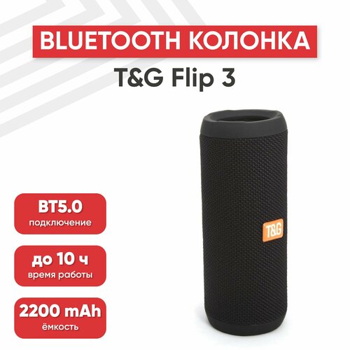 Портативная колонка J-Flip 3, 2200мАч, 2 динамика 5Вт, BT 4.1, AUX, черная