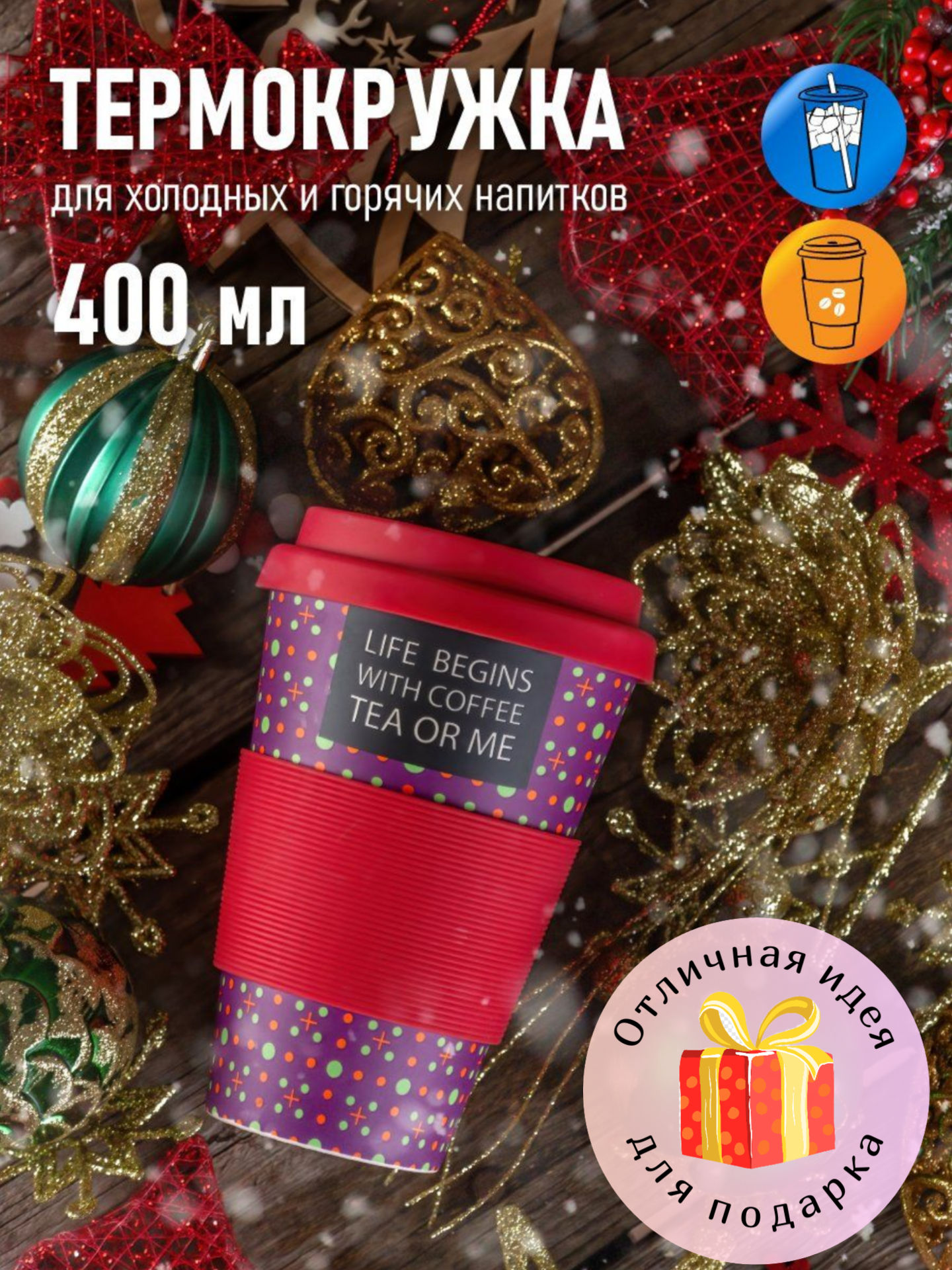 Термокружка AREON BambooCup (Slogan/Лозунг) 400мл - фотография № 1