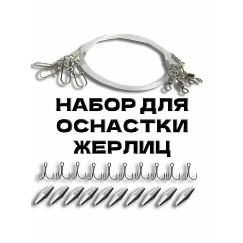 фото Набор для жерлиц(качественные комплектующие) нет