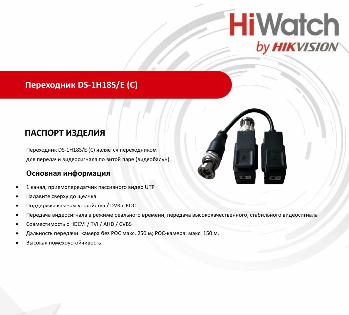 Приемопередатчик Hikvision DS-1H18S/E(C) - фото №3