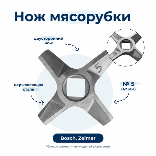 нож мясорубки zelmer двухсторонний 5 маленький посадочное место квадрат 9мм zl016 Нож для мясорубки Zelmer 86.1009 (лезвие)