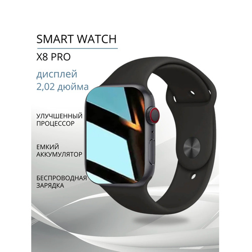 Умные часы Smart Watch x8 pro, смарт часы, фитнес браслет, шагомер, электронные часы, спортивные, унисекс, Bluetooth, 45mm, Чёрные