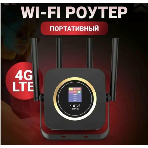 4G Wi-Fi роутер беспроводной с аккумулятором 3000mah / Точка доступа Wi-Fi роутер 4G