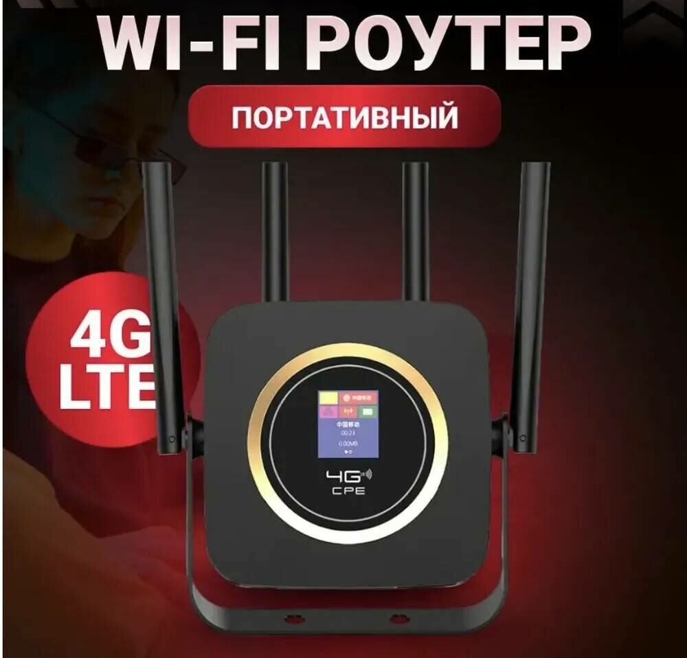 4G Wi-Fi роутер беспроводной с аккумулятором 3000mah / Точка доступа Wi-Fi роутер 4G