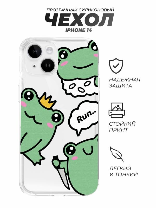 Силиконовый чехол на iPhone 14, с рисунком, Лягушки