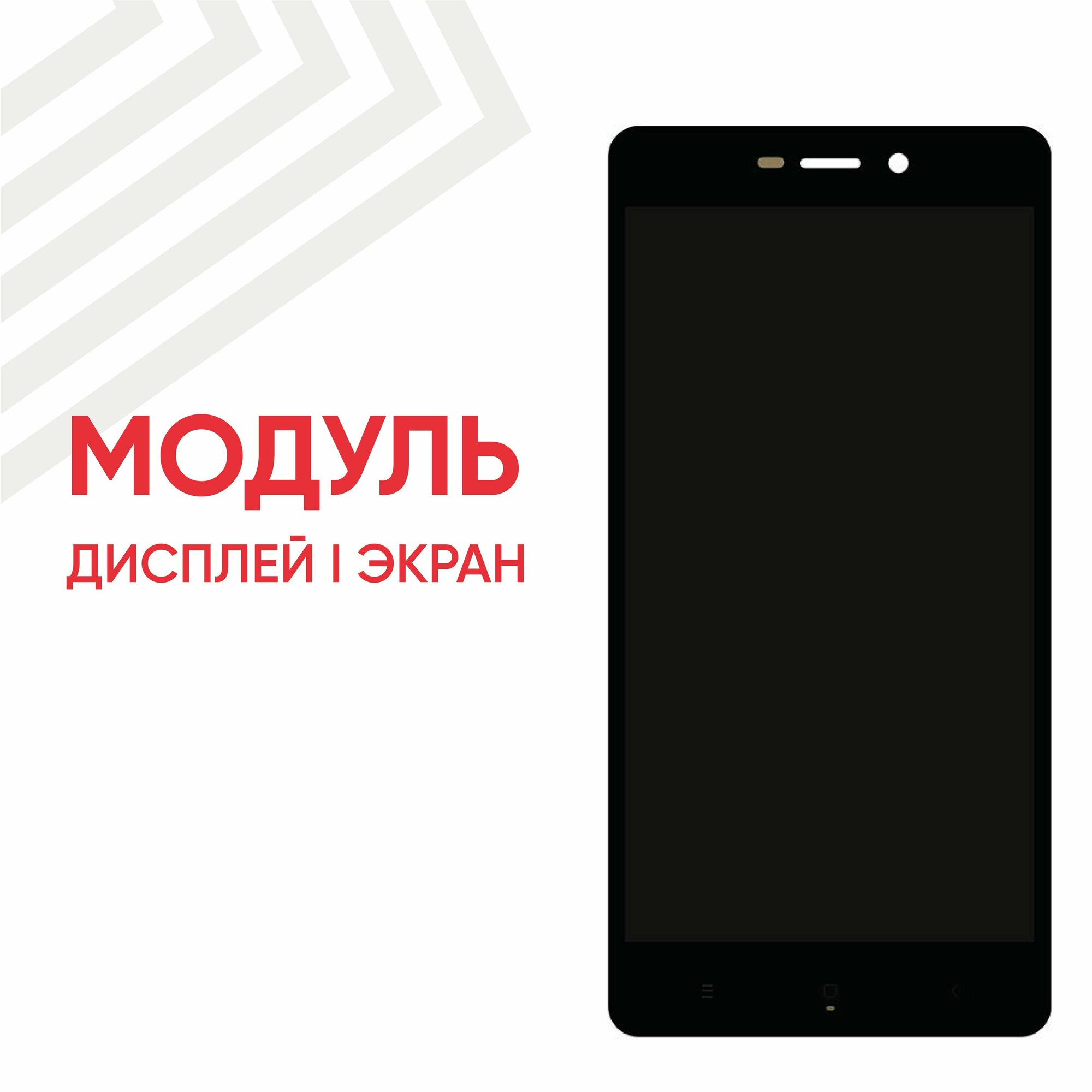 Модуль (дисплей и тачскрин) для смартфона Xiaomi Redmi 3S, 3 Pro, 3X, 3, 5", 1280х720 (HD), черный