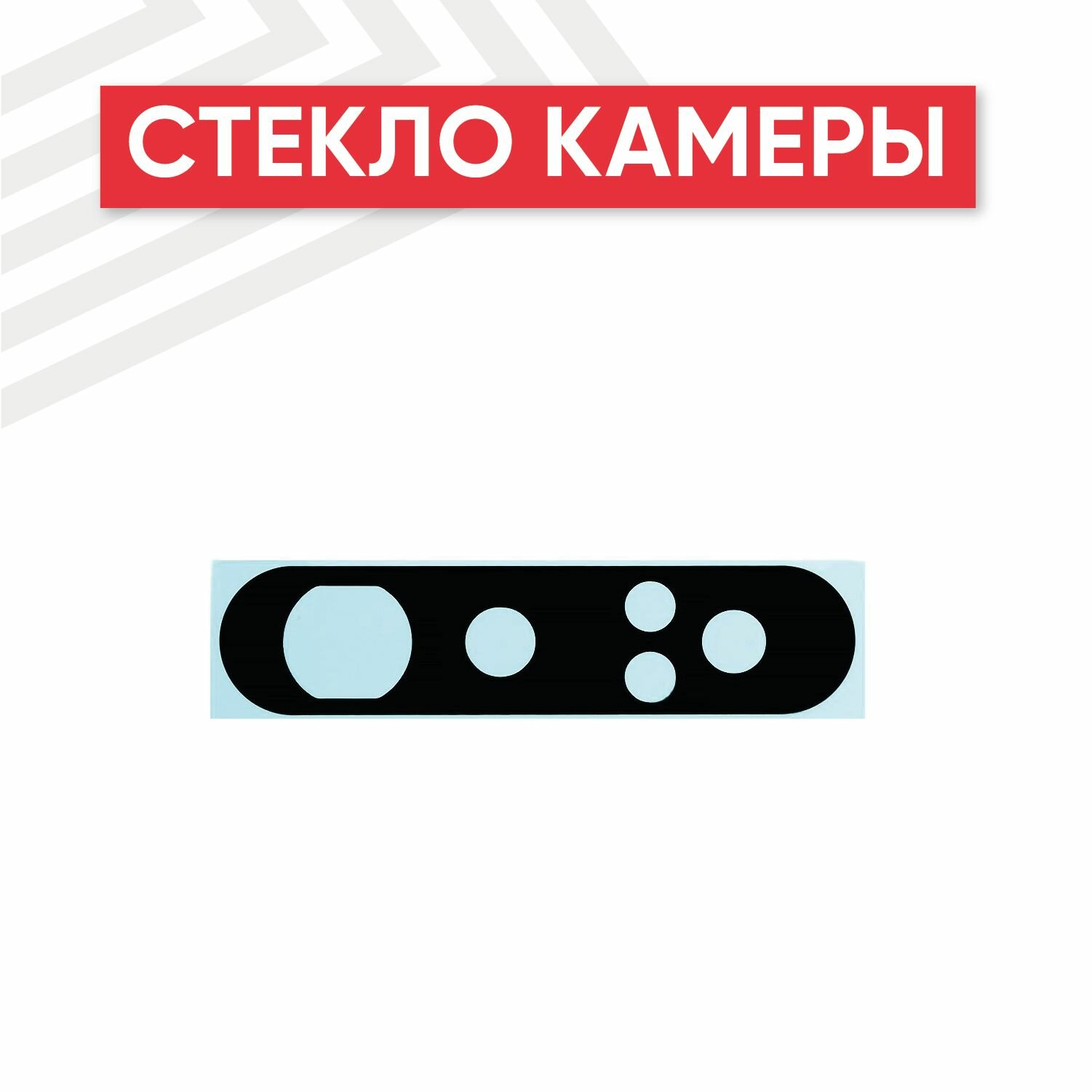 Стекло основной камеры для телефона Samsung Galaxy A80 2019 (A805F)