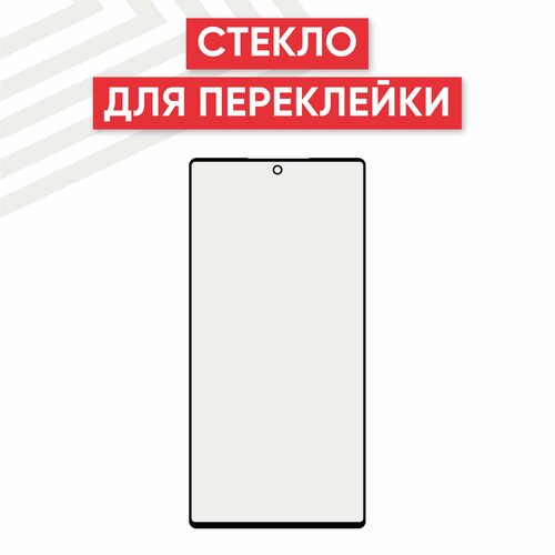 Стекло переклейки дисплея для мобильного телефона (смартфона) Samsung Galaxy Note 10 Plus (N975F), черное