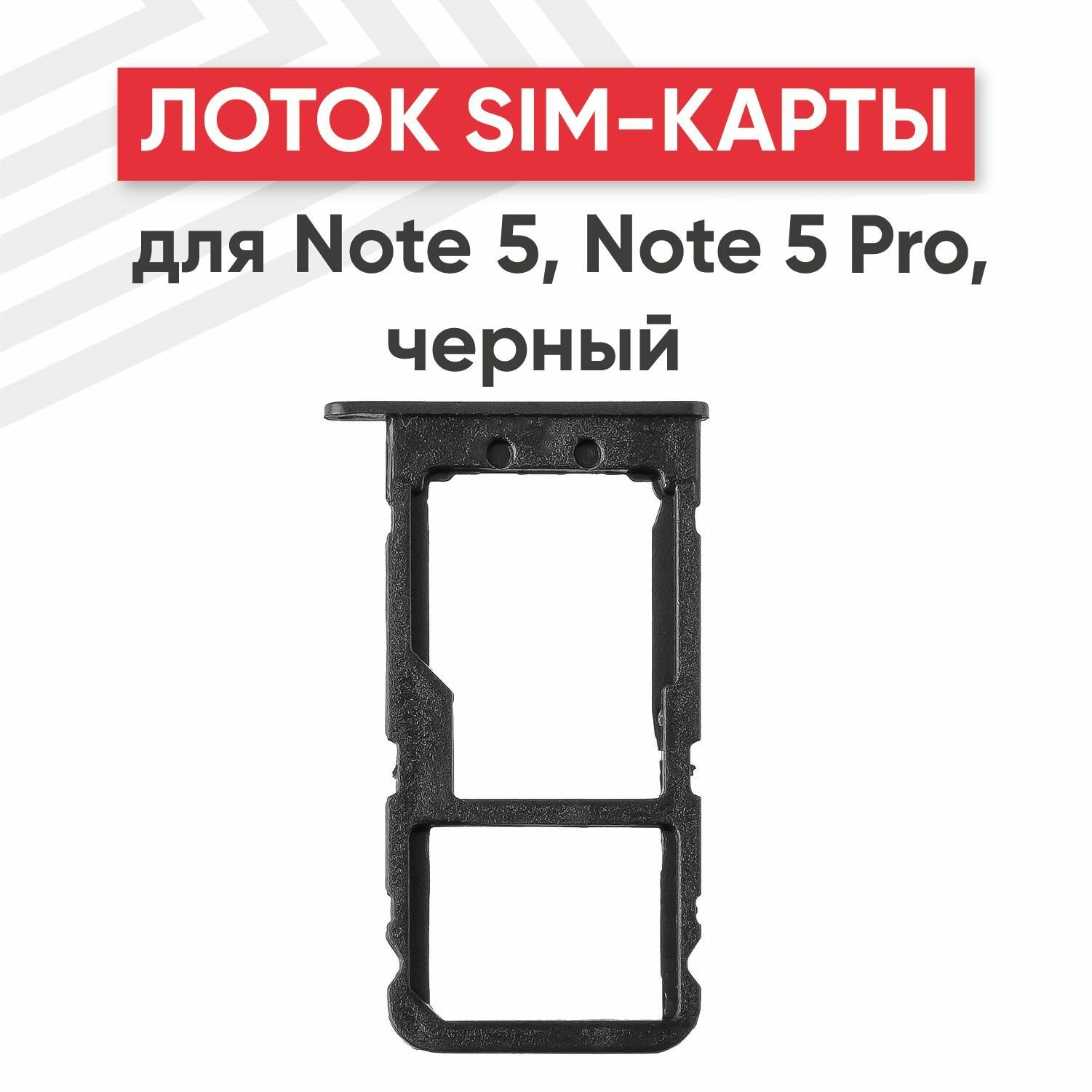 Держатель (лоток) SIM-карты RageX для Redmi Note 5 Note 5 Pro черный
