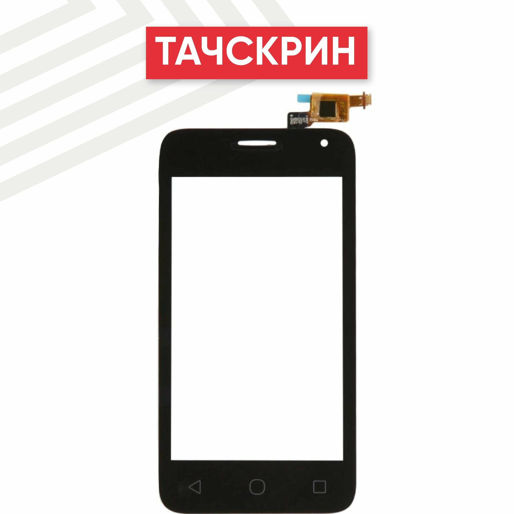 Сенсорное стекло (тачскрин) RageX для смартфона One Touch Pixi First (4024D) 4" черное