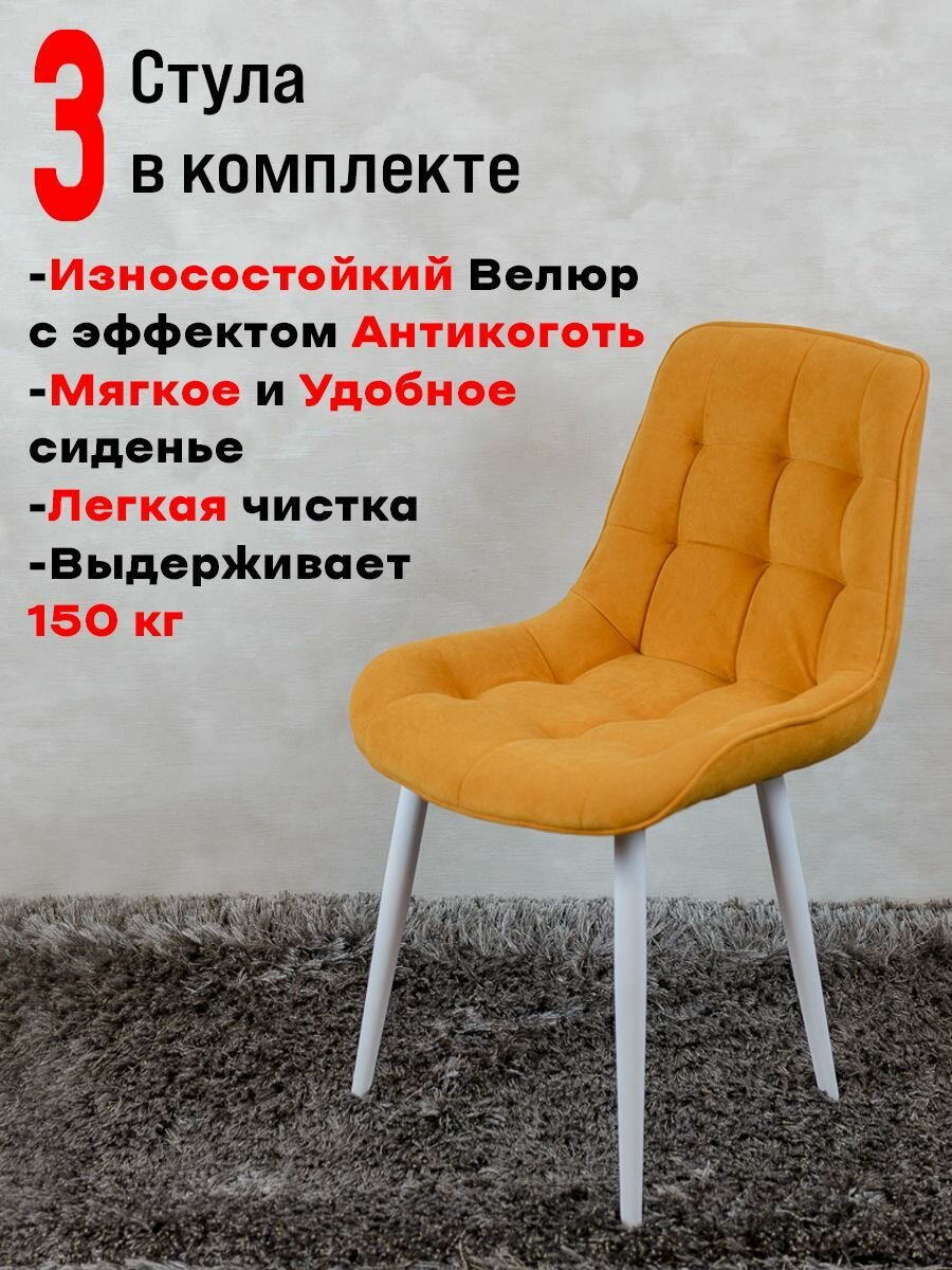 Комплект стульев для кухни Бентли 3 шт, Желтый