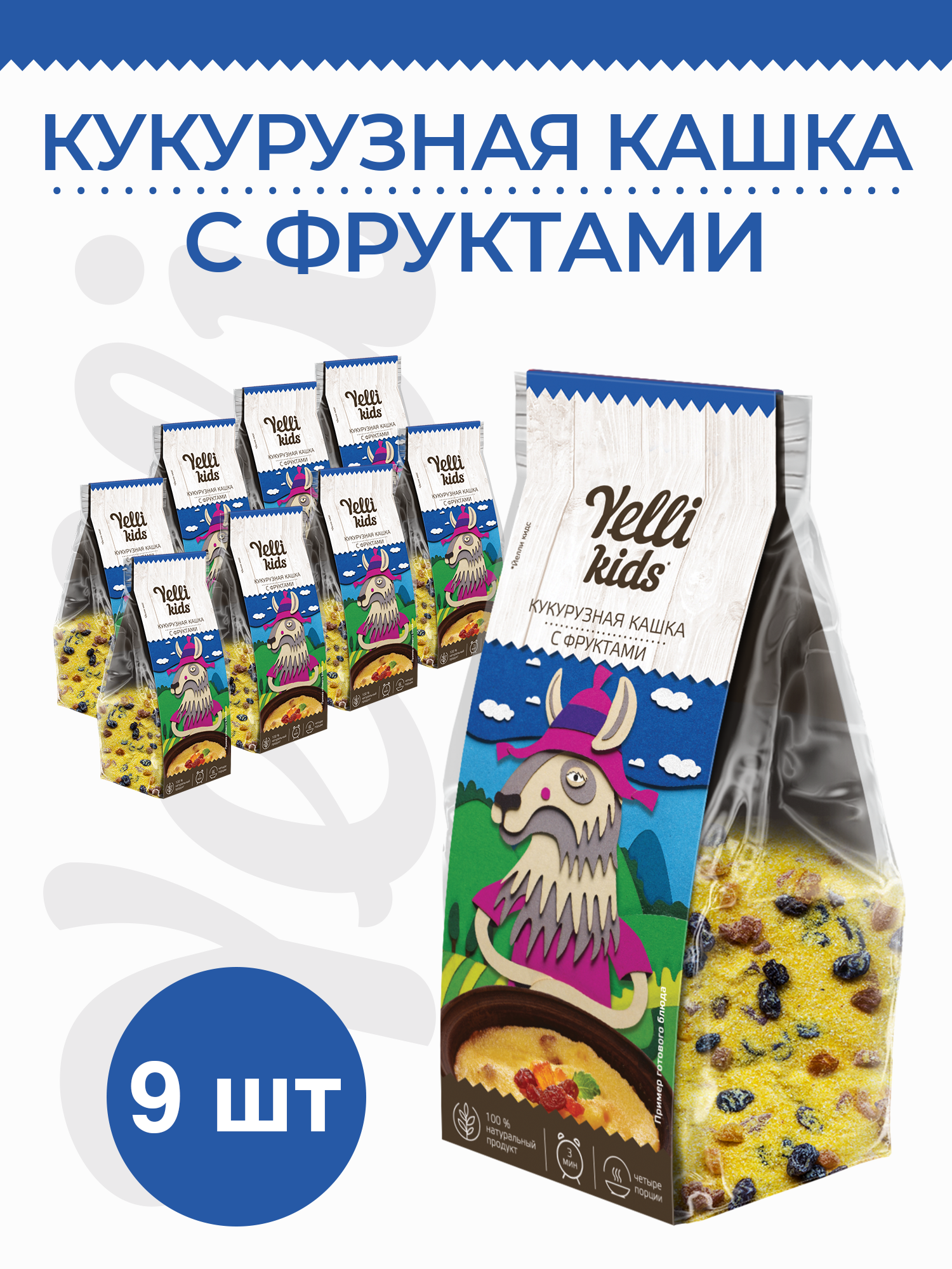 Кукурузная кашка с фруктами Yelli kids 9 пачек по 120г