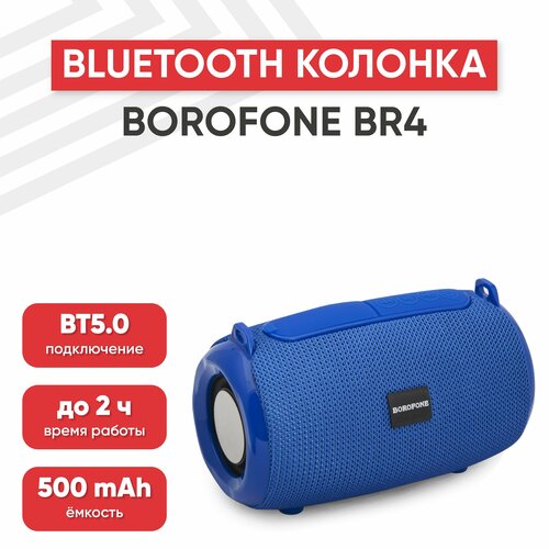 Портативная колонка Borofone BR4 Horizon Sports, 500мАч, динамик 5Вт, BT 5.0, MicroUSB, AUX, USB, синяя