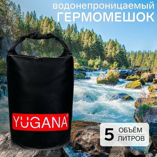 фото Yugana гермомешок yugana, пвх, водонепроницаемый 5 литров, один ремень, черный