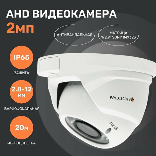 Камера для видеонаблюдения AHD видеокамера уличная 20мп 1080p f-28-12мм Proxiscctv PX-AHD-DGT-H20FS 482100₽