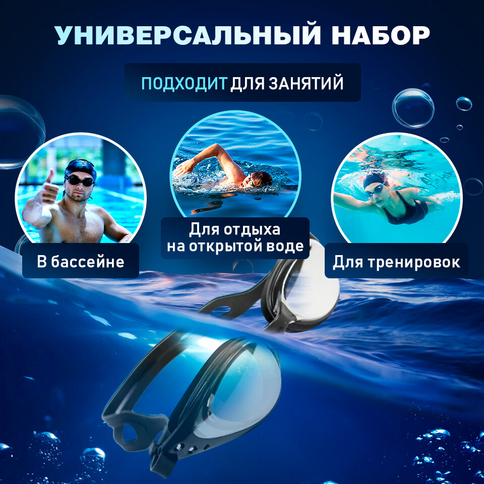 Спортивные очки для плавания/ Набор с берушами и зажимом для носа/ для взрослых