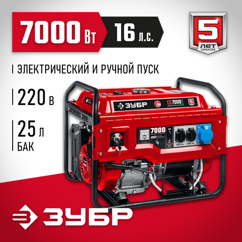 ЗУБР 7000 Вт, бензиновый генератор с электростартером (СБ-7000Е) подушки комплект для генератора expert bis 7000