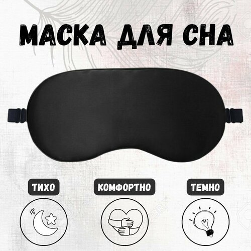фото Маска для сна , черный drakon irg