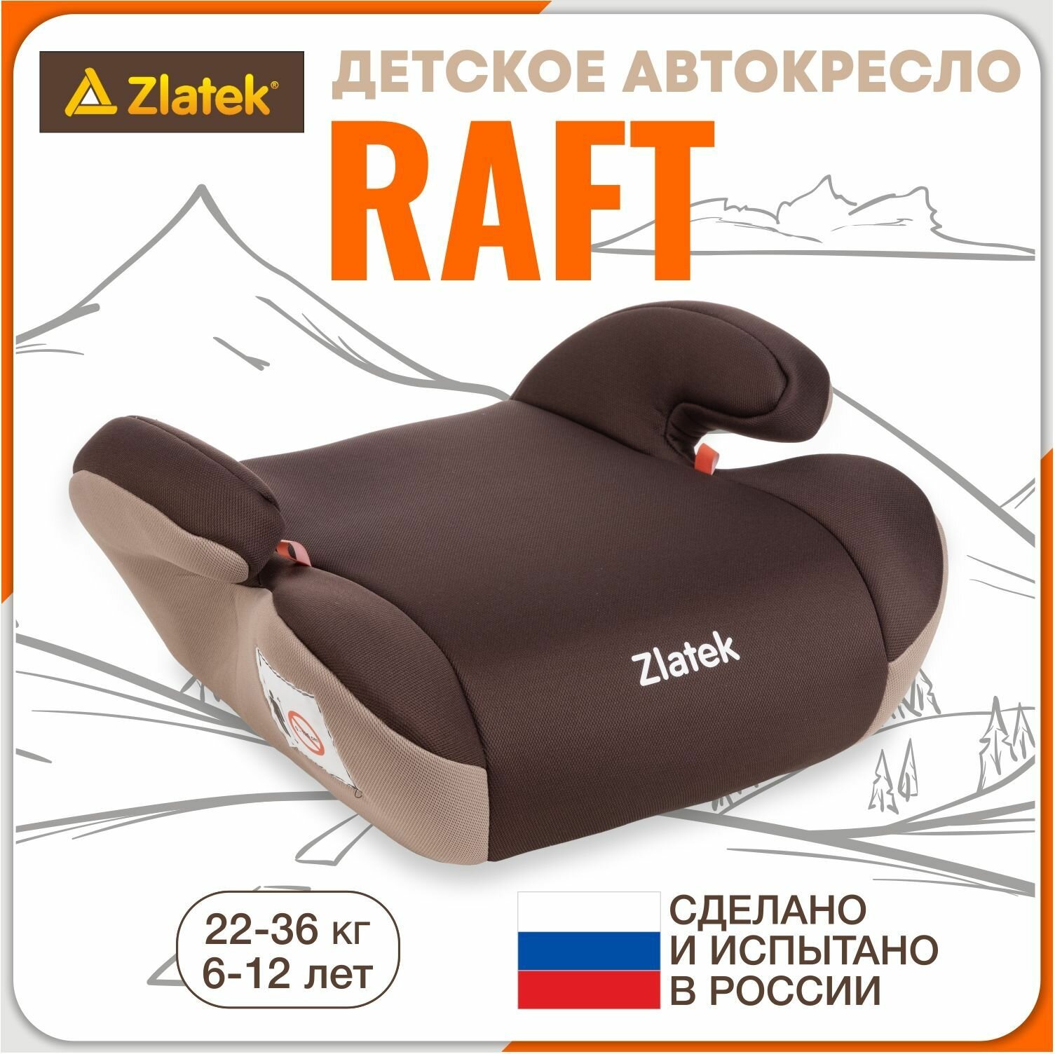 Кресло детское ZLATEK RAFT кофейный 22-36 кг KRES3728