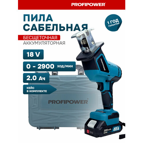 Пила сабельная бесщеточная аккумуляторная Profipower 18В MKGSA-18V 799000₽