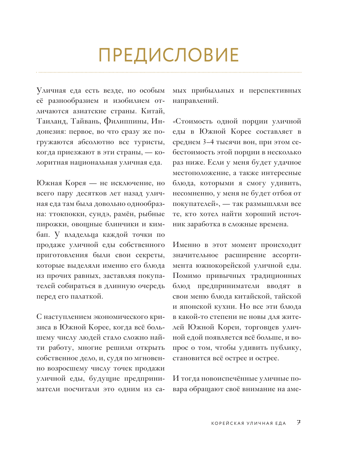 Корейская уличная еда. Ешь то, что ест твой любимый айдол - фото №6