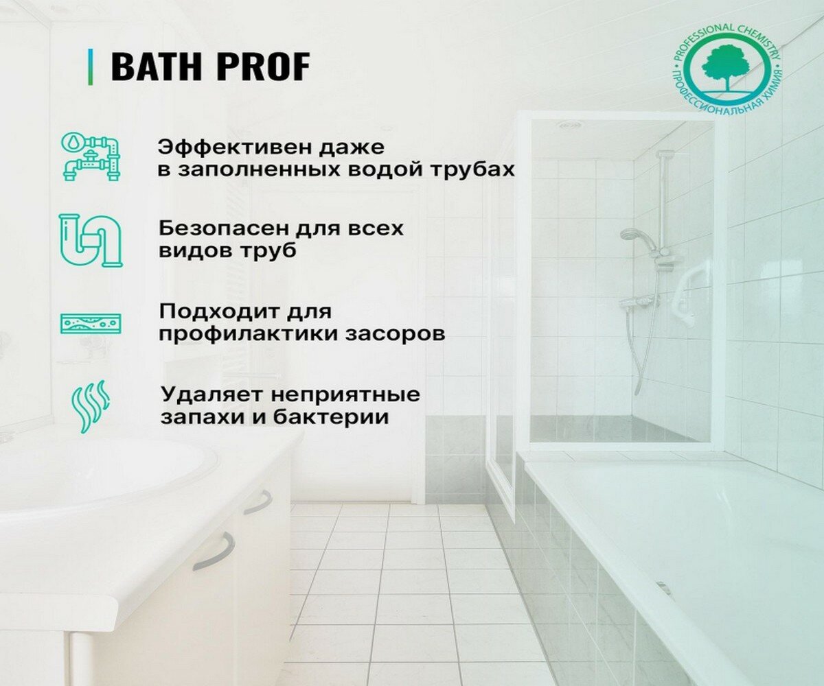 Средство для прочистки труб от засоров Bath PROSEPT, 1 л, 1.24 кг - фотография № 18