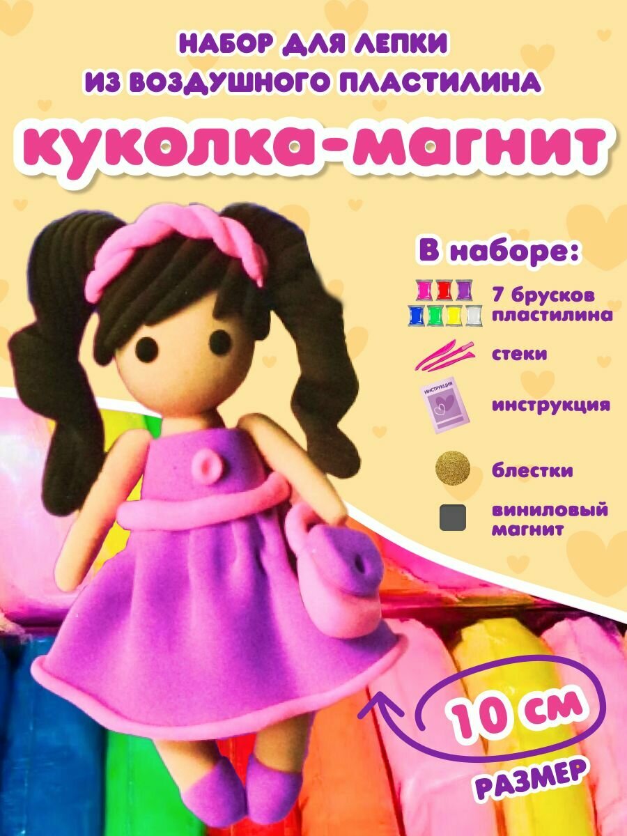 Кукла-магнит из воздушного пластилина