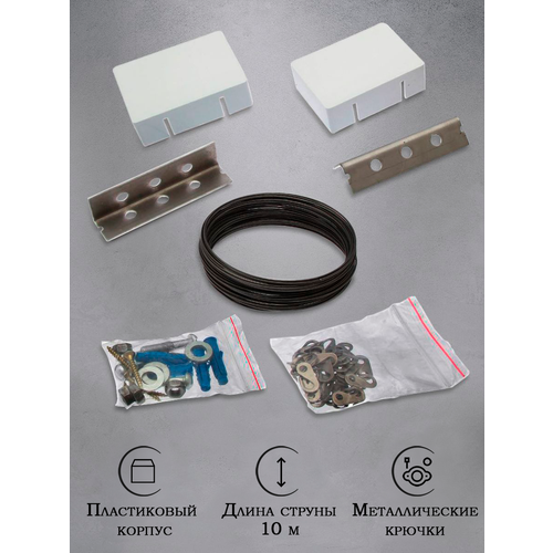 Карниз-струна Люкс 5 м металлический крючок 684₽