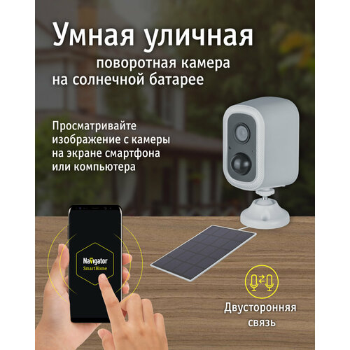 Умная Wi-Fi аккумуляторная камера c солнечной батареей IP65 NSH-CAM-05 1113700₽