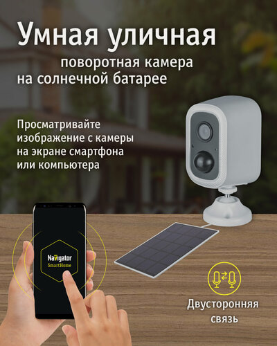 Изображение товара Умная аккумуляторная камера Navigator 82 639 NSH-CAM-05 белая