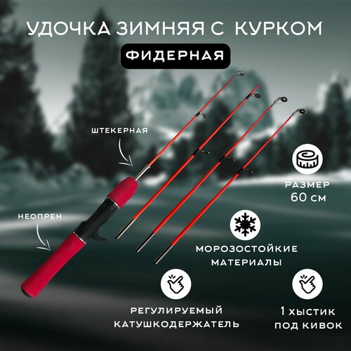 фото Удочка для зимней рыбалки красная 60 см с тремя хлыстиками и курком ln