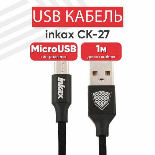 USB кабель inkax CK-27 для зарядки, передачи данных, MicroUSB, 1 метр, нейлон, черный