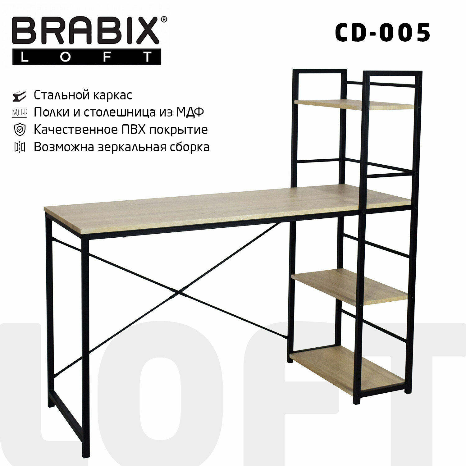 Brabix письменный стол Loft CD-005, ШхГхВ: 120х52х120 см, цвет: дуб антик