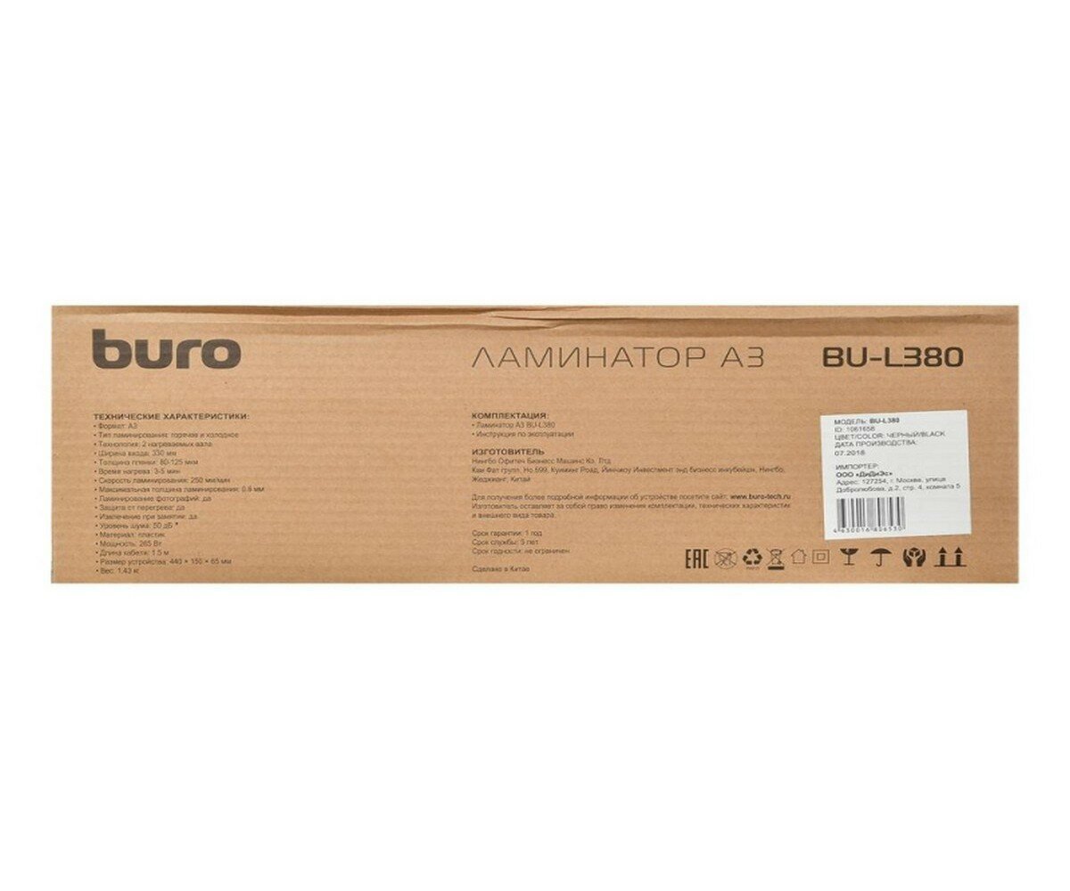 Ламинатор Buro BU-L380 (OL380) A3 80-125мкм 25см/мин (2вал) хол лам